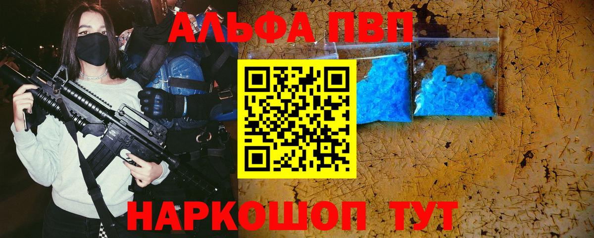 А ПВП мука  APVP  Северобайкальск  Вход с VPN  Alpha PVP Crystall  А ПВП мука 