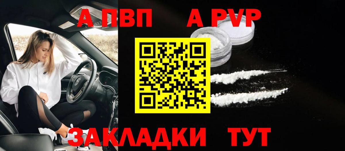 A PVP Соль Северобайкальск