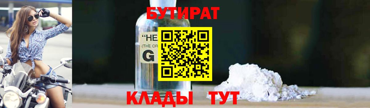 Бутират BDO Северобайкальск