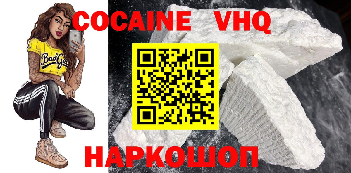 Северобайкальск  COCAIN Fish Scale  Cocaine Эквадор  Вход с VPN 