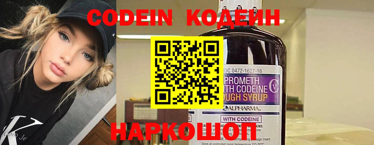 Кодеиновый сироп Lean Purple Drank  Кодеиновый сироп Lean Purple Drank  Северобайкальск  Вход с VPN 