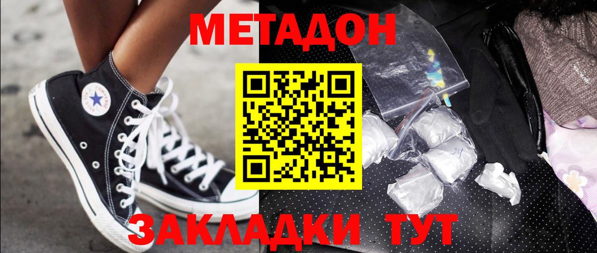 Метадон мёд  Вход с VPN  Северобайкальск 