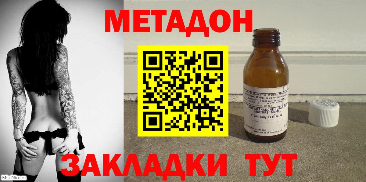 МЕТАДОН VHQ Северобайкальск